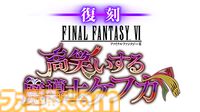 『FF7 エバークライシス』×『FF6』のコラボが復刻し、一部武器とコラボウェアは上方修正。『FFVII THE FIRST SOLDIER EPISODE II』の新チャプターも公開