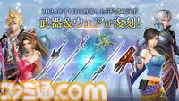 『FF7 エバークライシス』×『FF6』のコラボが復刻し、一部武器とコラボウェアは上方修正。『FFVII THE FIRST SOLDIER EPISODE II』の新チャプターも公開