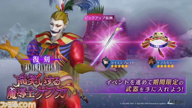 『FF7 エバークライシス』×『FF6』のコラボが復刻し、一部武器とコラボウェアは上方修正。『FFVII THE FIRST SOLDIER EPISODE II』の新チャプターも公開