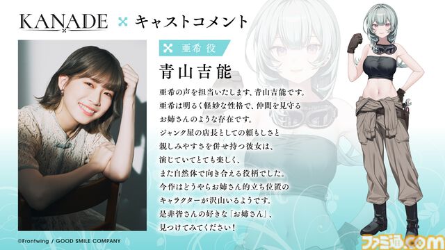『KANADE』植物に浸食された世界を最高の“ラブソング”で救うビジュアルノベルが本日（6/12）発売。夏吉ゆうこが主演＆OP担当