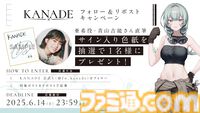『KANADE』植物に浸食された世界を最高の“ラブソング”で救うビジュアルノベルが本日（6/12）発売。夏吉ゆうこが主演＆OP担当