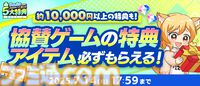 夏のDMM GAMES FESTIVALで最大1万DMMポイントや現金100万円がもらえるチャンス。本日（6/12）より開催