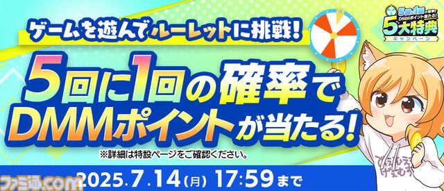 夏のDMM GAMES FESTIVALで最大1万DMMポイントや現金100万円がもらえるチャンス。本日（6/12）より開催