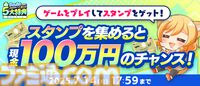 夏のDMM GAMES FESTIVALで最大1万DMMポイントや現金100万円がもらえるチャンス。本日（6/12）より開催
