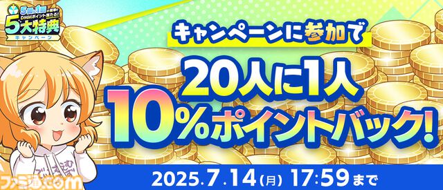 夏のDMM GAMES FESTIVALで最大1万DMMポイントや現金100万円がもらえるチャンス。本日（6/12）より開催