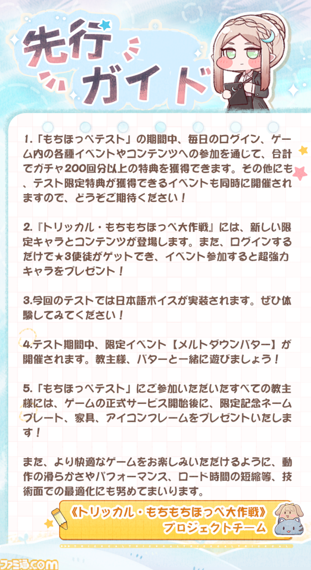 『トリッカル・もちもちほっペ大作戦』キュートなもちほっぺをいつでもつまめるスマホゲームがCBT開始。Switch2が当たるXキャンペーンも開催中