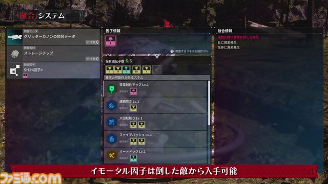 『デモンエクスマキナ タイタニックサイオン』敵の残骸を取り込んで自身を強化する“融合”システムを解説。人ならざる姿へ変貌する代償も