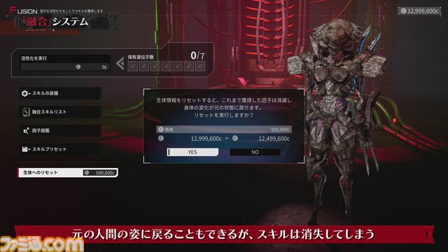 『デモンエクスマキナ タイタニックサイオン』敵の残骸を取り込んで自身を強化する“融合”システムを解説。人ならざる姿へ変貌する代償も