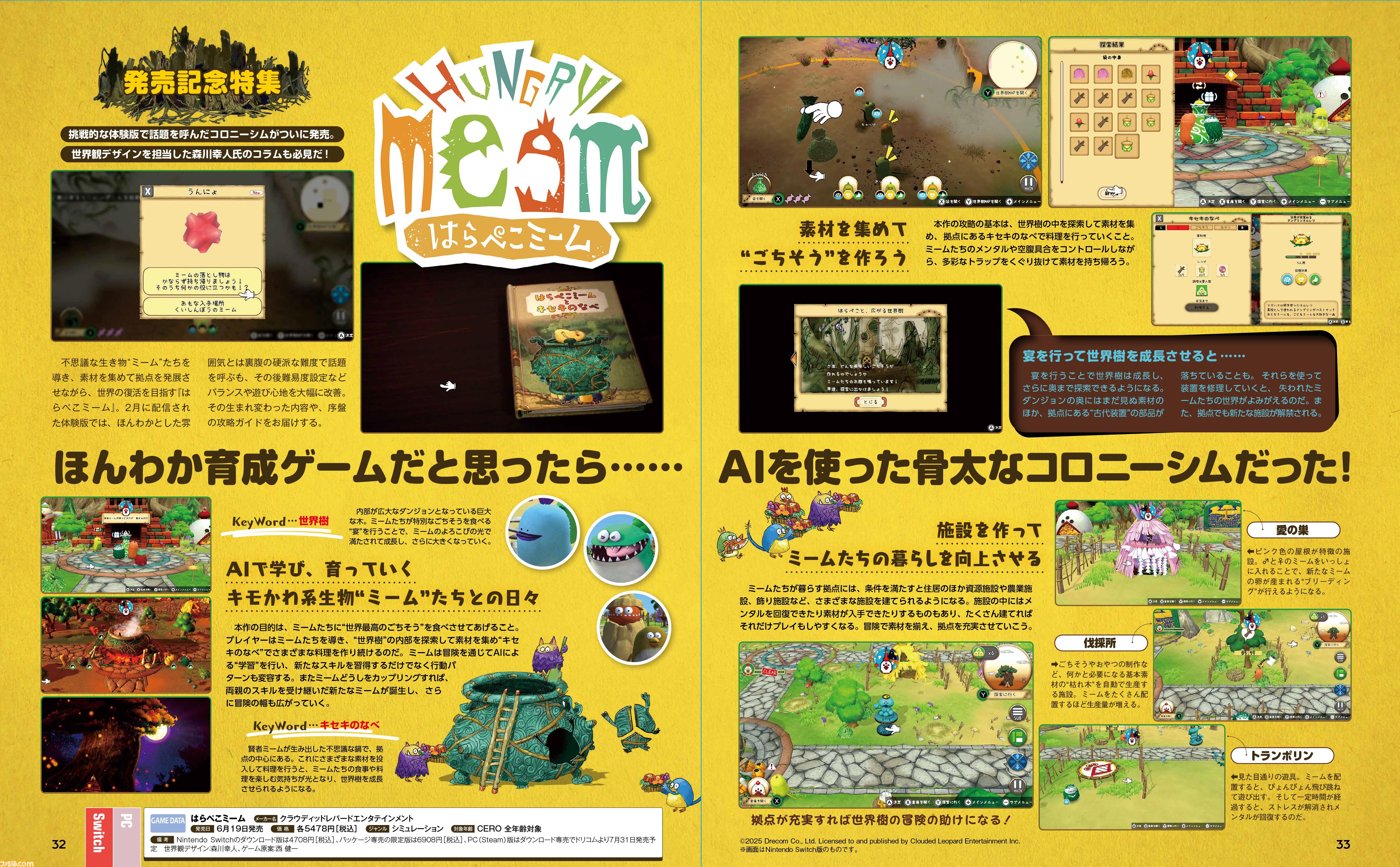 はらぺこミーム』キモカワなミームを上手に導くには？ 独特すぎる完全