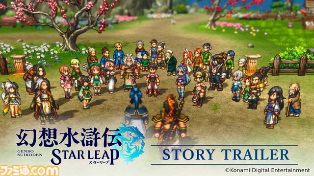 『幻想水滸伝 スターリープ』Steam版の配信が決定。基本プレイ無料で展開される新たな108星の物語。フリックやビクトールたち過去作キャラも登場