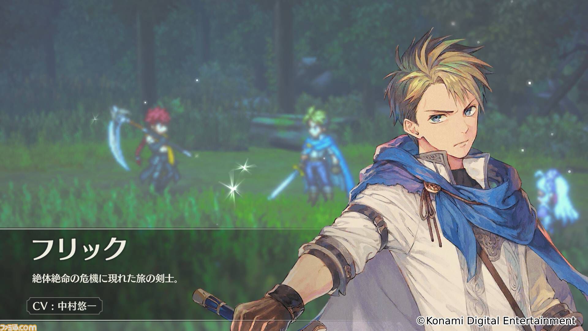 画像ページ (3/4) 『幻想水滸伝 スターリープ』Steam版の配信が決定