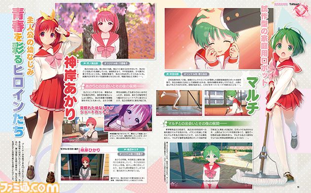 新生『ToHeart』発売直前特集！ 序盤のプレイレビューや10人のヒロインたちとの出会いとその後の展開をチラ見せ。表紙は描き下ろし！【先出し週刊ファミ通】