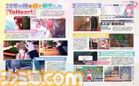 新生『ToHeart』発売直前特集！ 序盤のプレイレビューや10人のヒロインたちとの出会いとその後の展開をチラ見せ。表紙は描き下ろし！【先出し週刊ファミ通】
