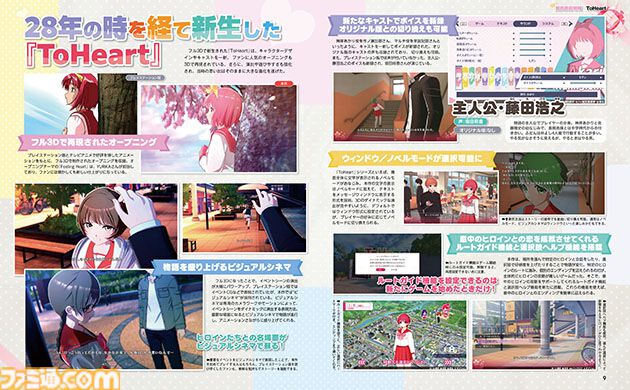 新生『ToHeart』発売直前特集！ 序盤のプレイレビューや10人のヒロインたちとの出会いとその後の展開をチラ見せ。表紙は描き下ろし！【先出し週刊ファミ通】