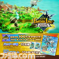 『ファンタジーライフｉ』発売3週間で全世界累計販売本数100万本を突破。カメラ操作改善や畑アクションを一新する最新アプデも配信
