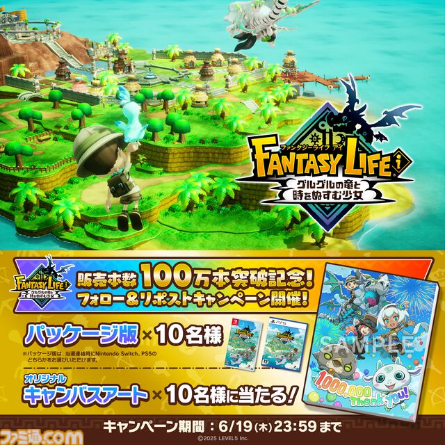 『ファンタジーライフｉ』発売3週間で全世界累計販売本数100万本を突破。カメラ操作改善や畑アクションを一新する最新アプデも配信