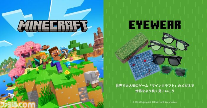 『マインクラフト』デザインのメガネがパリミキより発売。クリーパーや作業台、ツルハシをさりげなくデザイン。ブロック風ケースも登場