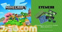 『マインクラフト』デザインのメガネがパリミキより発売。クリーパーや作業台、ツルハシをさりげなくデザイン。ブロック風ケースも登場