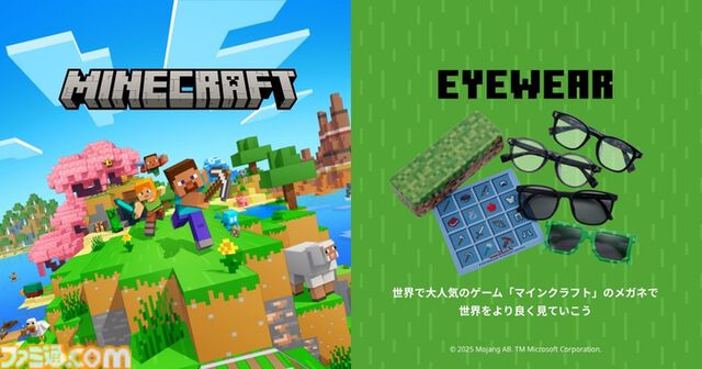 『マインクラフト』デザインのメガネがパリミキより発売。クリーパーや作業台、ツルハシをさりげなくデザイン。ブロック風ケースも登場