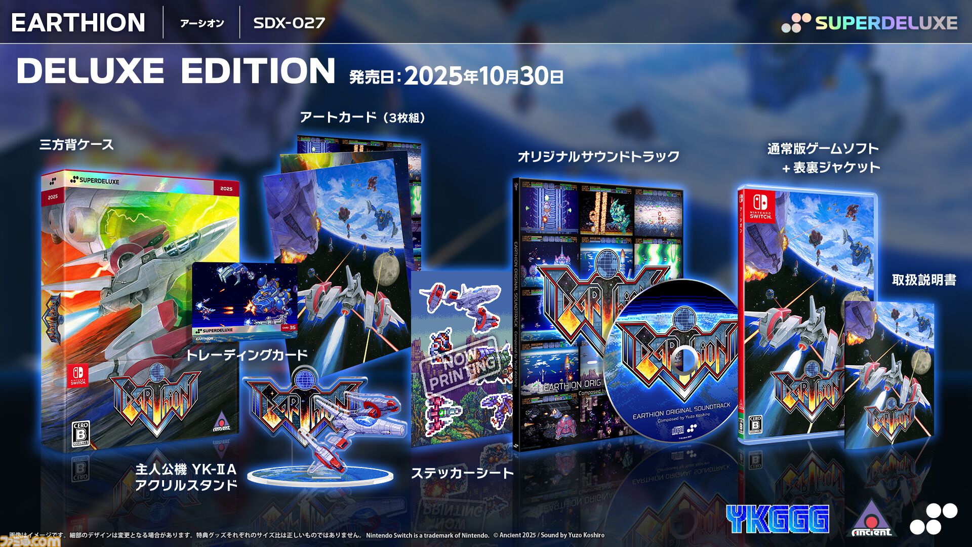 アーシオン』メガドライブ実機上での動作を想定した新作レトロ