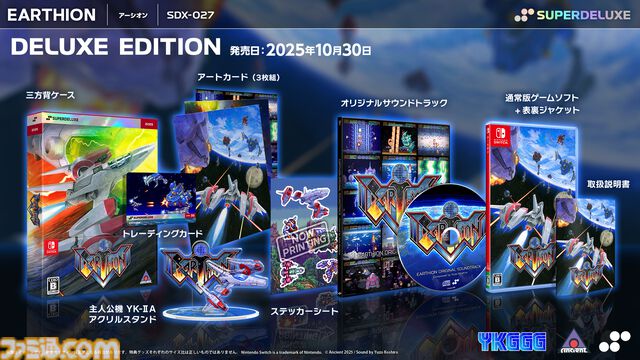『アーシオン』メガドライブ実機上での動作を想定した新作レトロシューティング。Switch、PS5のパッケージ版が2025年10月30日発売決定