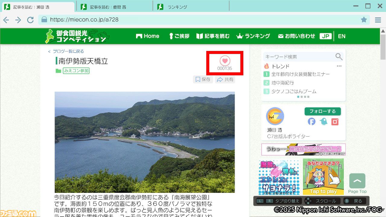 『風雨来記5』三重の絶景を360度実写で堪能。志摩スペイン村や赤目四十八滝、魚飛渓など観光名所をリアルに再現