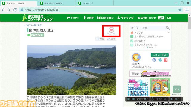 『風雨来記5』三重の絶景を360度実写で堪能。志摩スペイン村や赤目四十八滝、魚飛渓など観光名所をリアルに再現
