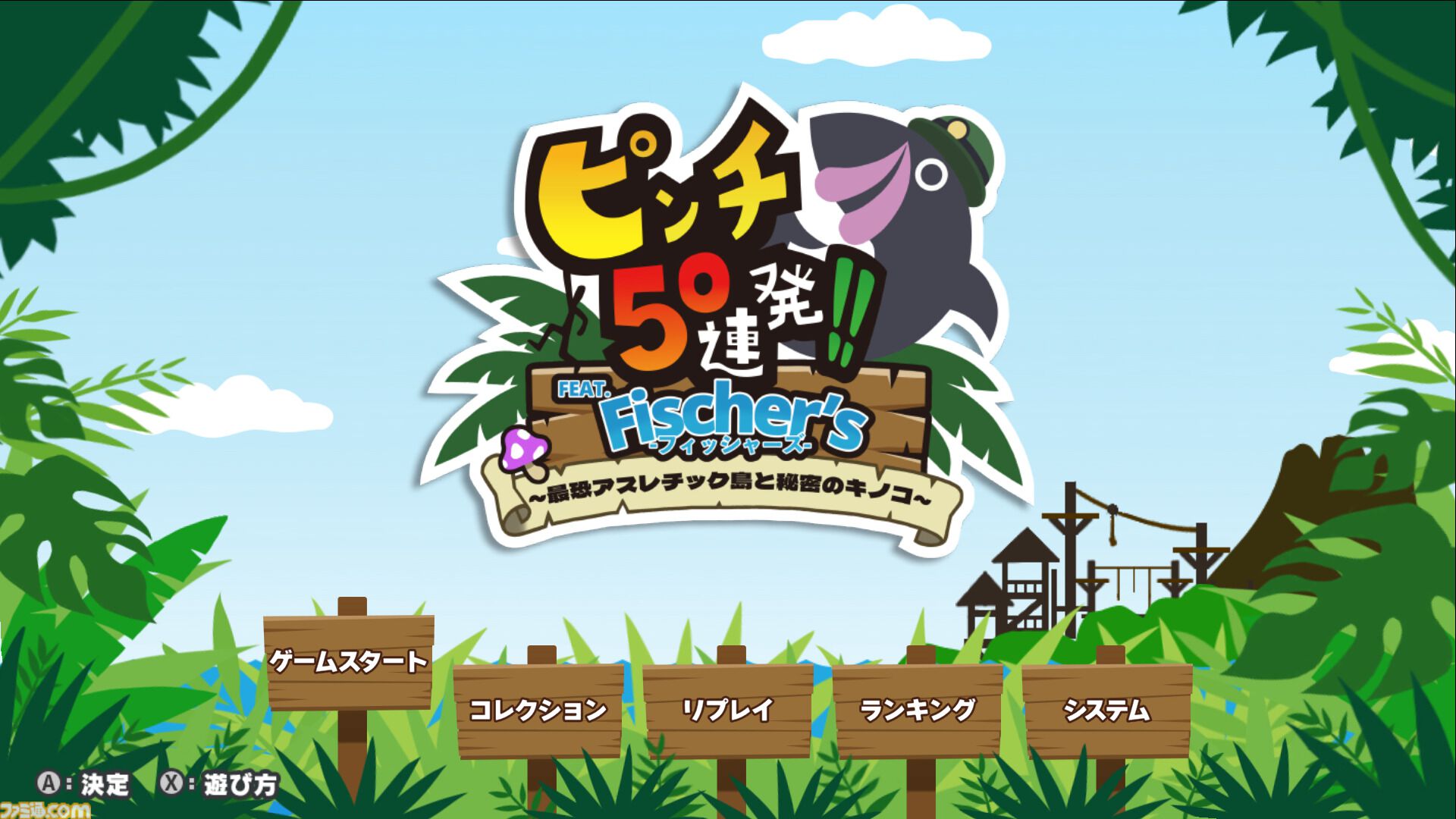 『ピンチ50連発!! FEAT. Fischer's』フィッシャーズがゲーム化。ボイスもキャラも主題歌も全部フィッシャーズ。ピンチ切り抜けアクションが本日（6/13）発売