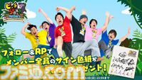 『ピンチ50連発!! FEAT. Fischer's』フィッシャーズがゲーム化。ボイスもキャラも主題歌も全部フィッシャーズ。ピンチ切り抜けアクションが本日（6/13）発売