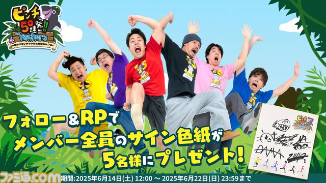 『ピンチ50連発!! FEAT. Fischer's』フィッシャーズがゲーム化。ボイスもキャラも主題歌も全部フィッシャーズ。ピンチ切り抜けアクションが本日（6/13）発売