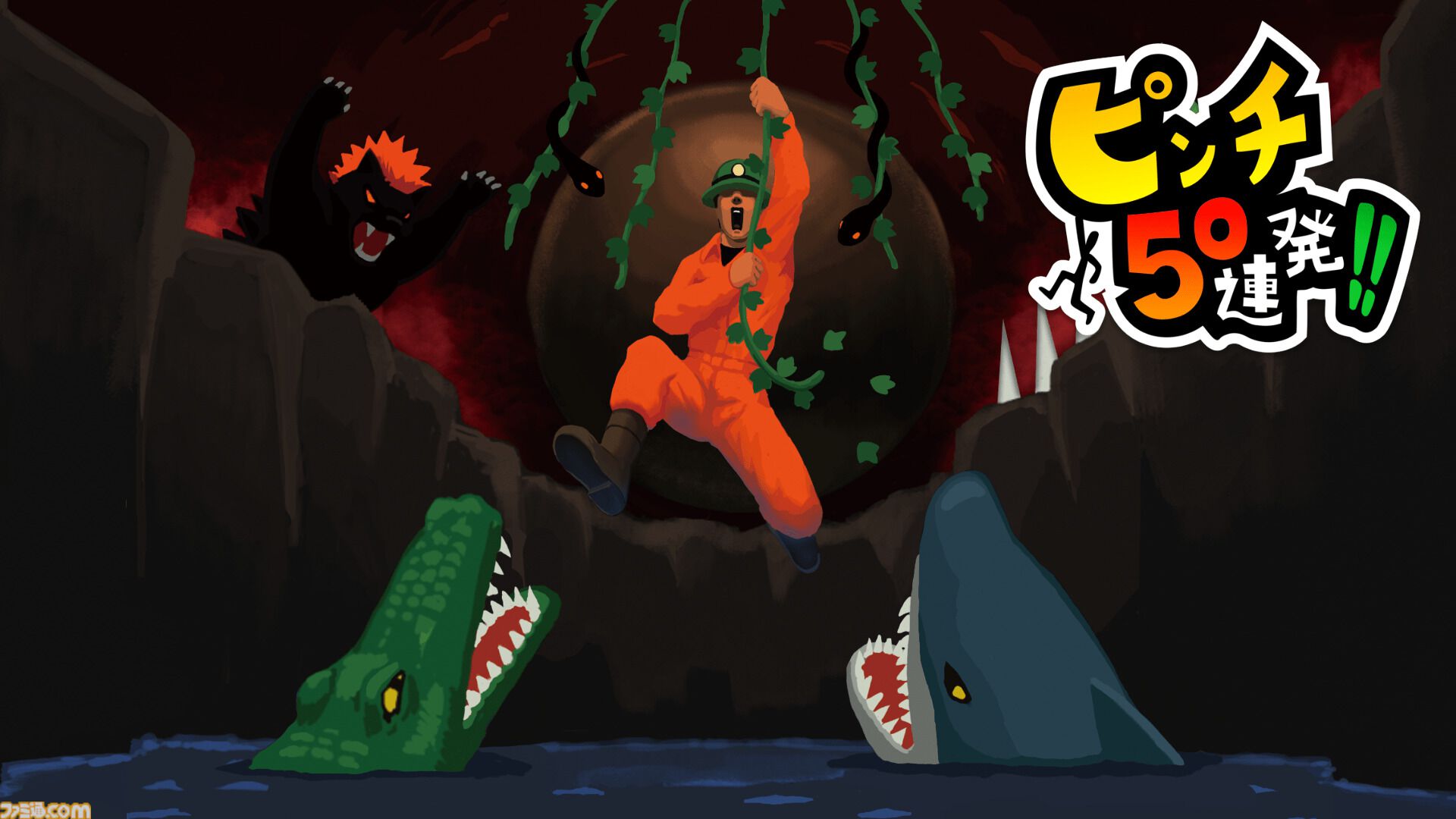 『ピンチ50連発!! FEAT. Fischer's』フィッシャーズがゲーム化。ボイスもキャラも主題歌も全部フィッシャーズ。ピンチ切り抜けアクションが本日（6/13）発売