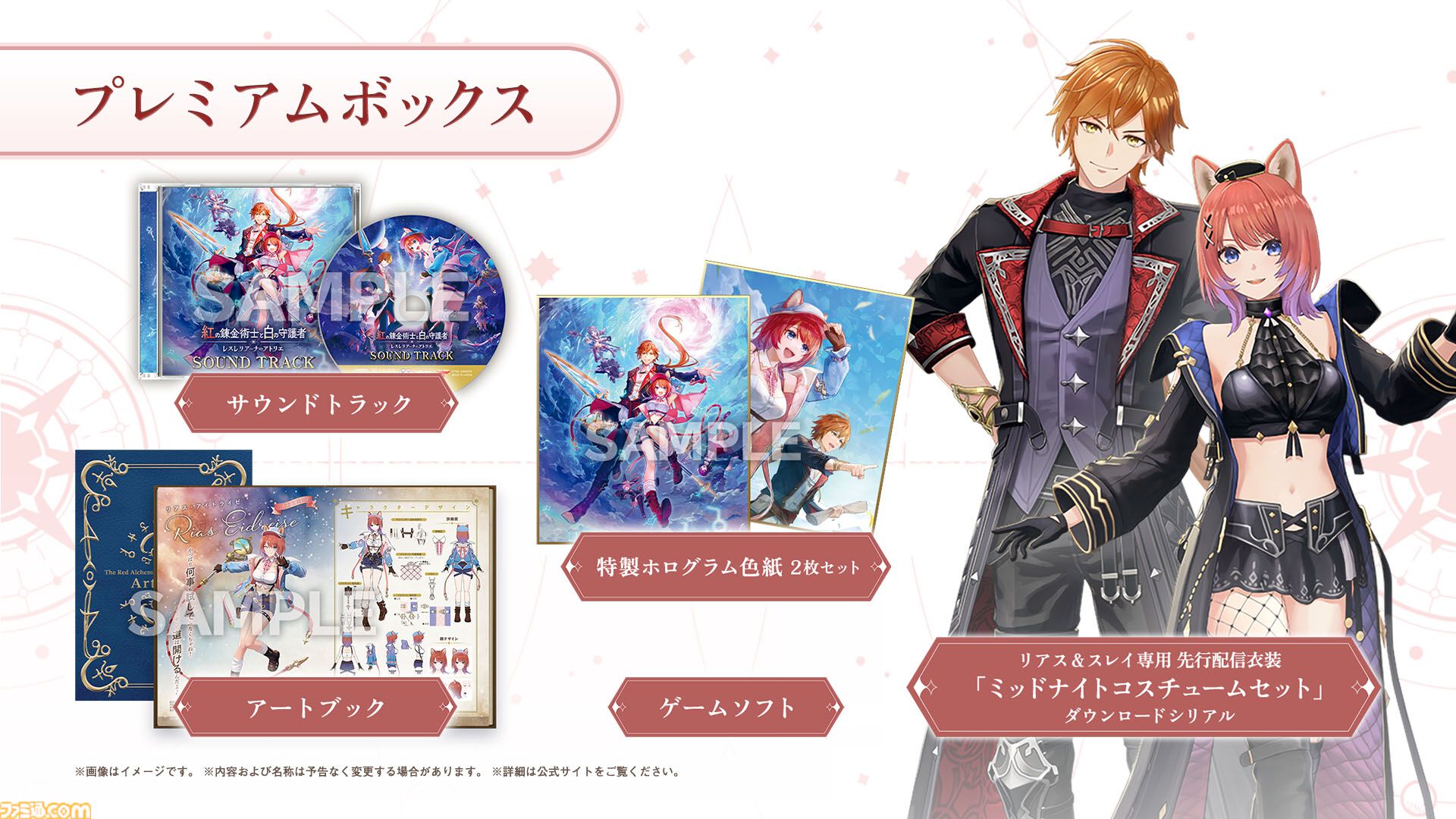 紅の錬金術士と白の守護者 レスレリアーナのアトリエ』ファミ通