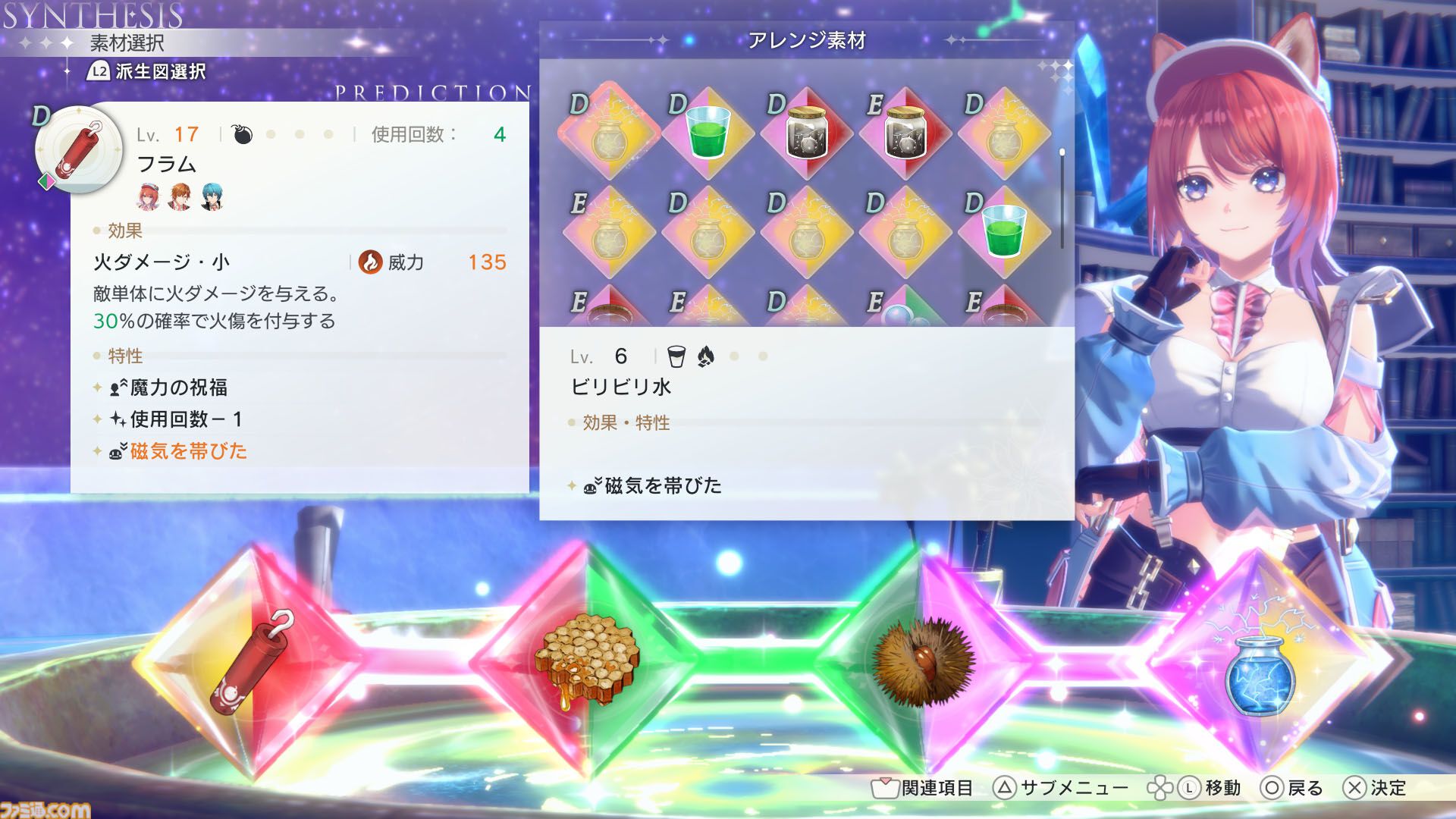 紅の錬金術士と白の守護者 レスレリアーナのアトリエ』ファミ通DX