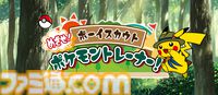 【ポケモン】ポケモントレーナーを目指してパートナーポケモンとミッションに挑むボーイスカウトプログラム“めざせ！ポケモントレーナー”今夏開催