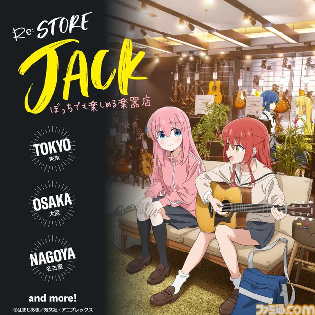 『ぼっち・ざ・ろっく！』がヤマハ店舗をジャック。公式コラボ商品の先行販売や楽器演奏体験コーナーも【6月7日から全国9店で開催】