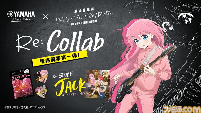 『ぼっち・ざ・ろっく！』がヤマハ店舗をジャック。公式コラボ商品の先行販売や楽器演奏体験コーナーも【6月7日から全国9店で開催】