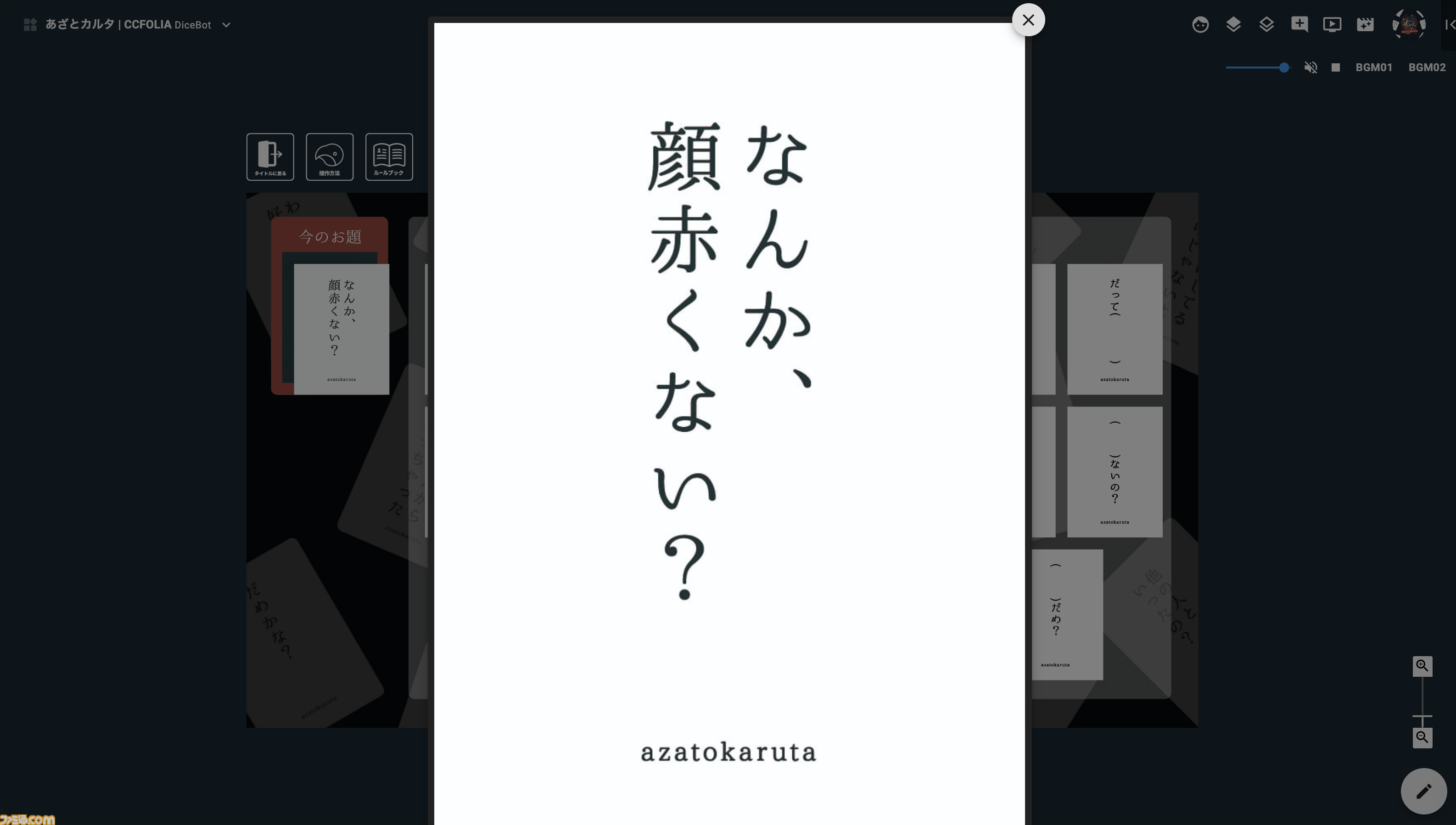 『あざとカルタ』読み札に対してもっとも“あざとい”セリフ札を取得する大喜利ボドゲがココフォリアに登場。誰がいちばん“あざとい”かは親が主観で決めてヨシ！