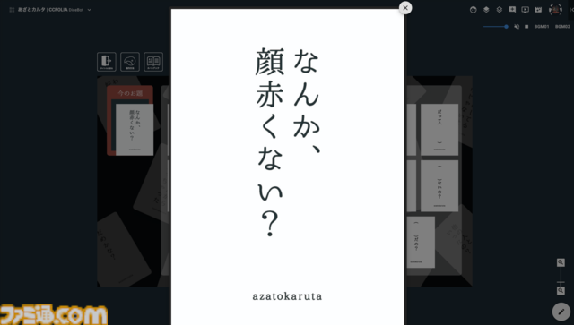 『あざとカルタ』読み札に対してもっとも“あざとい”セリフ札を取得する大喜利ボドゲがココフォリアに登場。誰がいちばん“あざとい”かは親が主観で決めてヨシ！