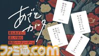 『あざとカルタ』読み札に対してもっとも“あざとい”セリフ札を取得する大喜利ボドゲがココフォリアに登場。誰がいちばん“あざとい”かは親が主観で決めてヨシ！