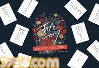 『あざとカルタ』読み札に対してもっとも“あざとい”セリフ札を取得する大喜利ボドゲがココフォリアに登場。誰がいちばん“あざとい”かは親が主観で決めてヨシ！