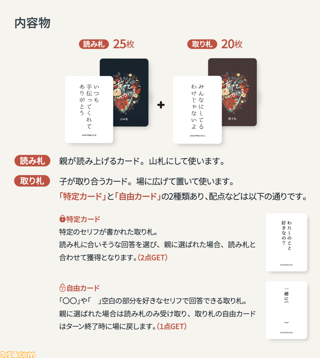『あざとカルタ』読み札に対してもっとも“あざとい”セリフ札を取得する大喜利ボドゲがココフォリアに登場。誰がいちばん“あざとい”かは親が主観で決めてヨシ！