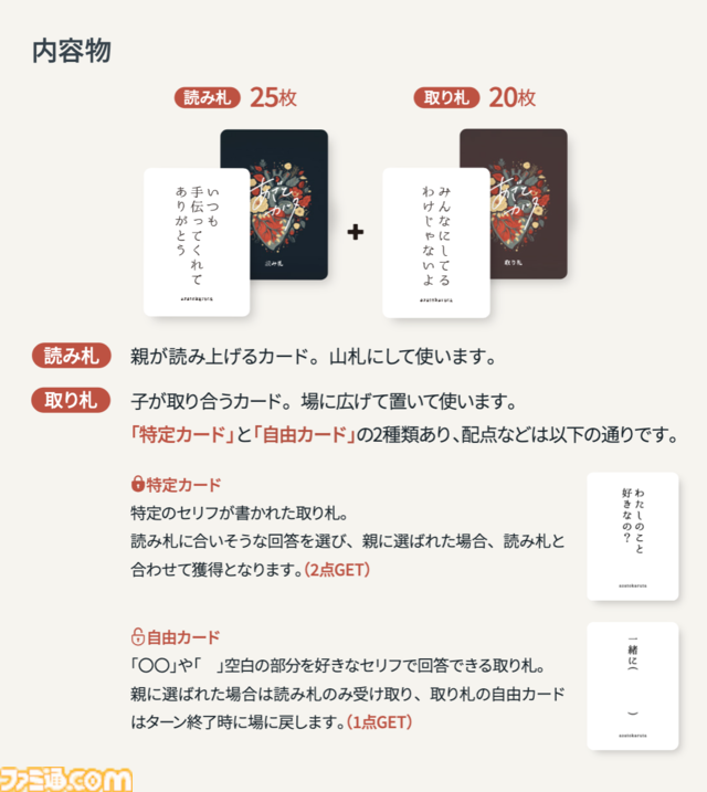 『あざとカルタ』読み札に対してもっとも“あざとい”セリフ札を取得する大喜利ボドゲがココフォリアに登場。誰がいちばん“あざとい”かは親が主観で決めてヨシ！
