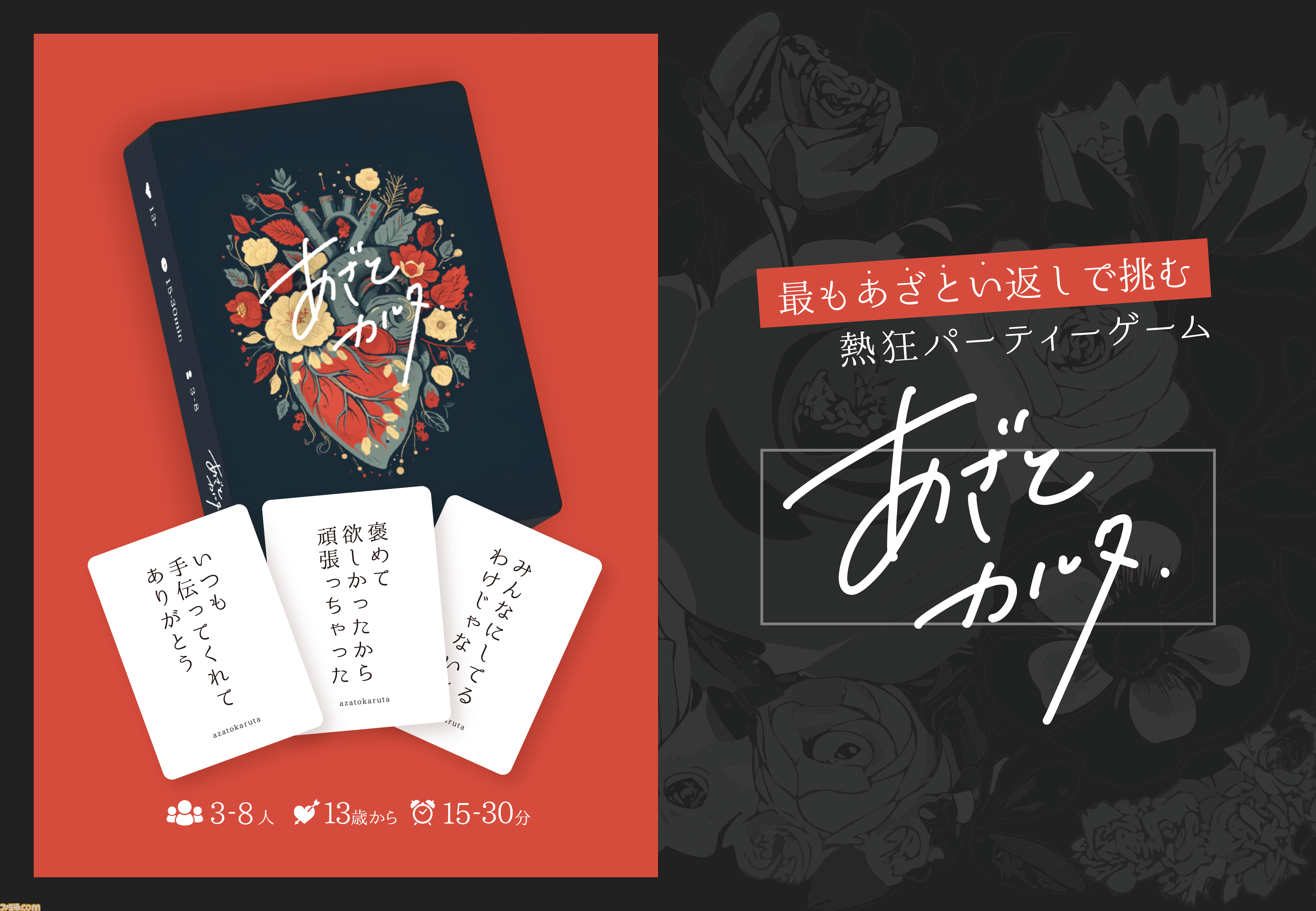 『あざとカルタ』読み札に対してもっとも“あざとい”セリフ札を取得する大喜利ボドゲがココフォリアに登場。誰がいちばん“あざとい”かは親が主観で決めてヨシ！