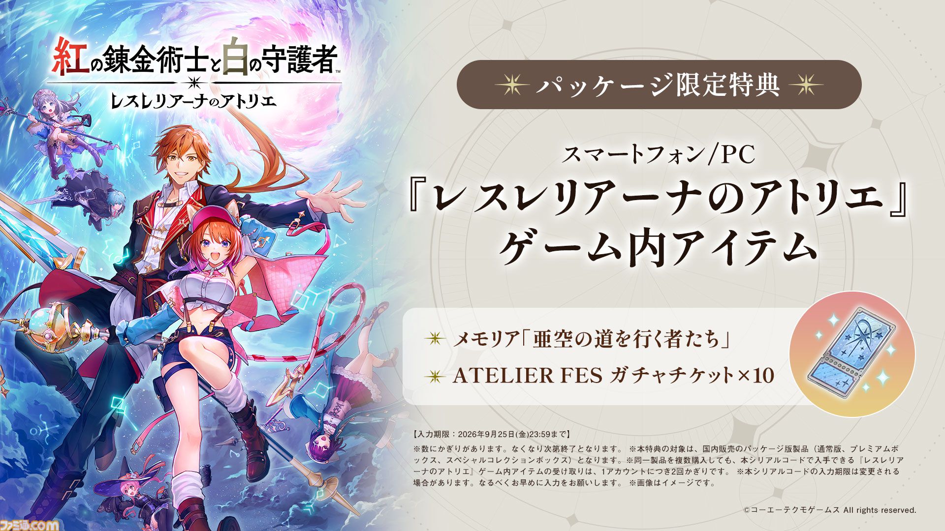 アトリエ新作】『紅の錬金術士と白の守護者 レスレリアーナのアトリエ