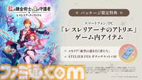 『紅の錬金術士と白の守護者 レスレリアーナのアトリエ』9月26日に発売決定。トトゥーリアやソフィーなど歴代『アトリエ』キャラもプレイアブルで登場！