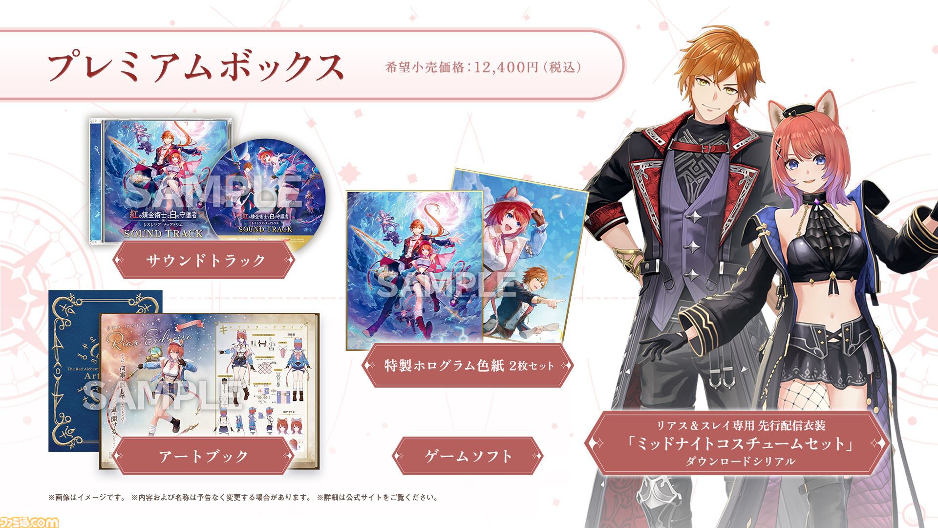 アトリエ新作】『紅の錬金術士と白の守護者 レスレリアーナの