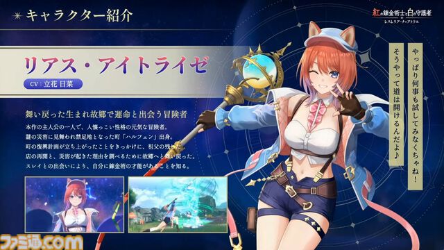 『アトリエ』シリーズ新作『紅の錬金術士と白の守護者 レスレリアーナのアトリエ』9月26日に発売決定。トトリやソフィーなど歴代キャラがプレイアブルとして登場