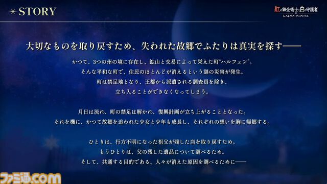 『アトリエ』シリーズ新作『紅の錬金術士と白の守護者 レスレリアーナのアトリエ』9月26日に発売決定。トトリやソフィーなど歴代キャラがプレイアブルとして登場