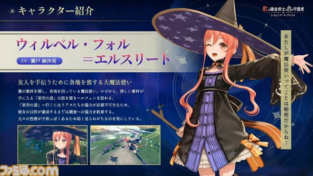 『アトリエ』シリーズ新作『紅の錬金術士と白の守護者 レスレリアーナのアトリエ』9月26日に発売決定。トトリやソフィーなど歴代キャラがプレイアブルとして登場