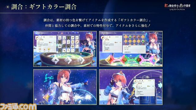 『アトリエ』シリーズ新作『紅の錬金術士と白の守護者 レスレリアーナのアトリエ』9月26日に発売決定。トトリやソフィーなど歴代キャラがプレイアブルとして登場